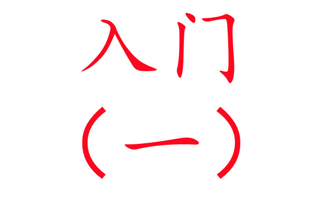 養(yǎng)麝入門必讀?。ㄒ唬?/>
                                        </div>
                                        <div   id=